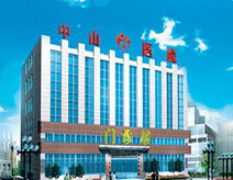 济南中山医院