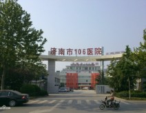 濟南106醫院(口腔科)