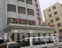 黑龙江省社会康复医院