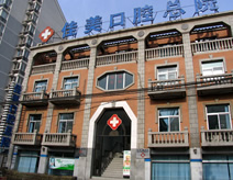 北京佳美口腔医院