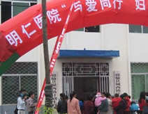 通遼市明仁醫院