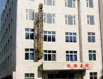 内蒙古赤峰铁路医院