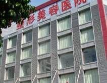 金島醫療整形美容醫院