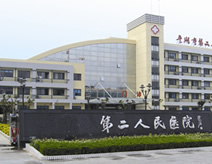 菏澤市第二人民醫院