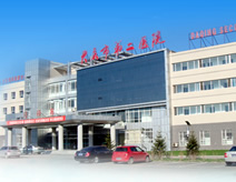 大庆市第二医院
