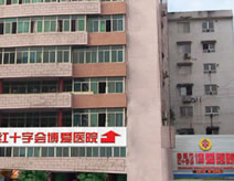 桂林市紅十字會博愛醫院桂