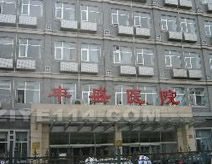 北京豐盛醫院