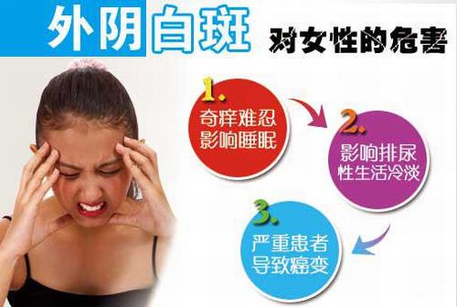 外阴白斑疾病的几大并发症分别是什么