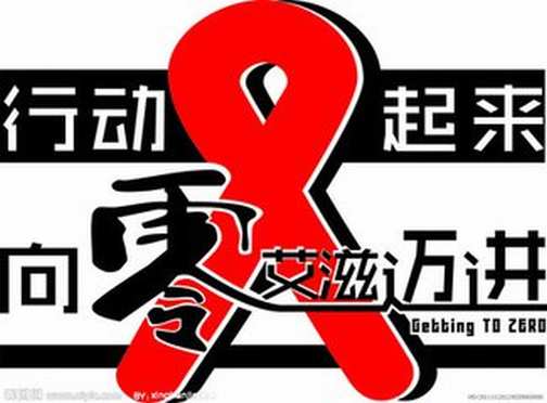 谈艾滋病的危害有哪些