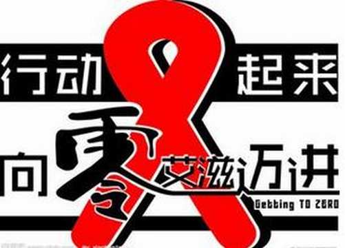 艾滋病的诊断要点