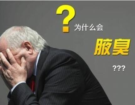 平时生活之中怎样的预防狐臭疾病